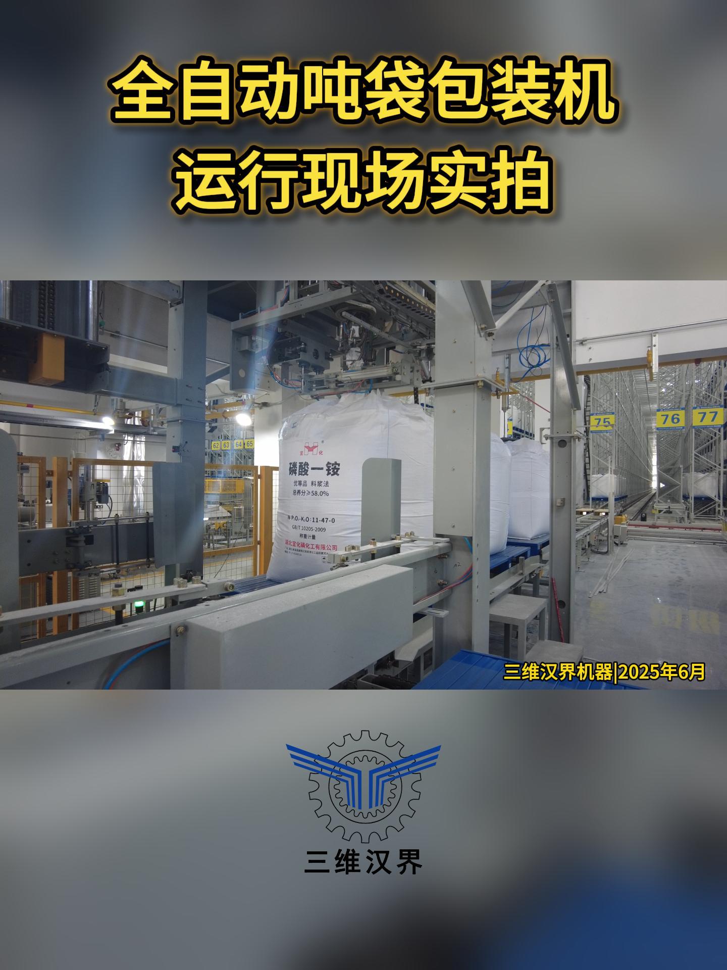 全自動噸袋包裝機(jī)