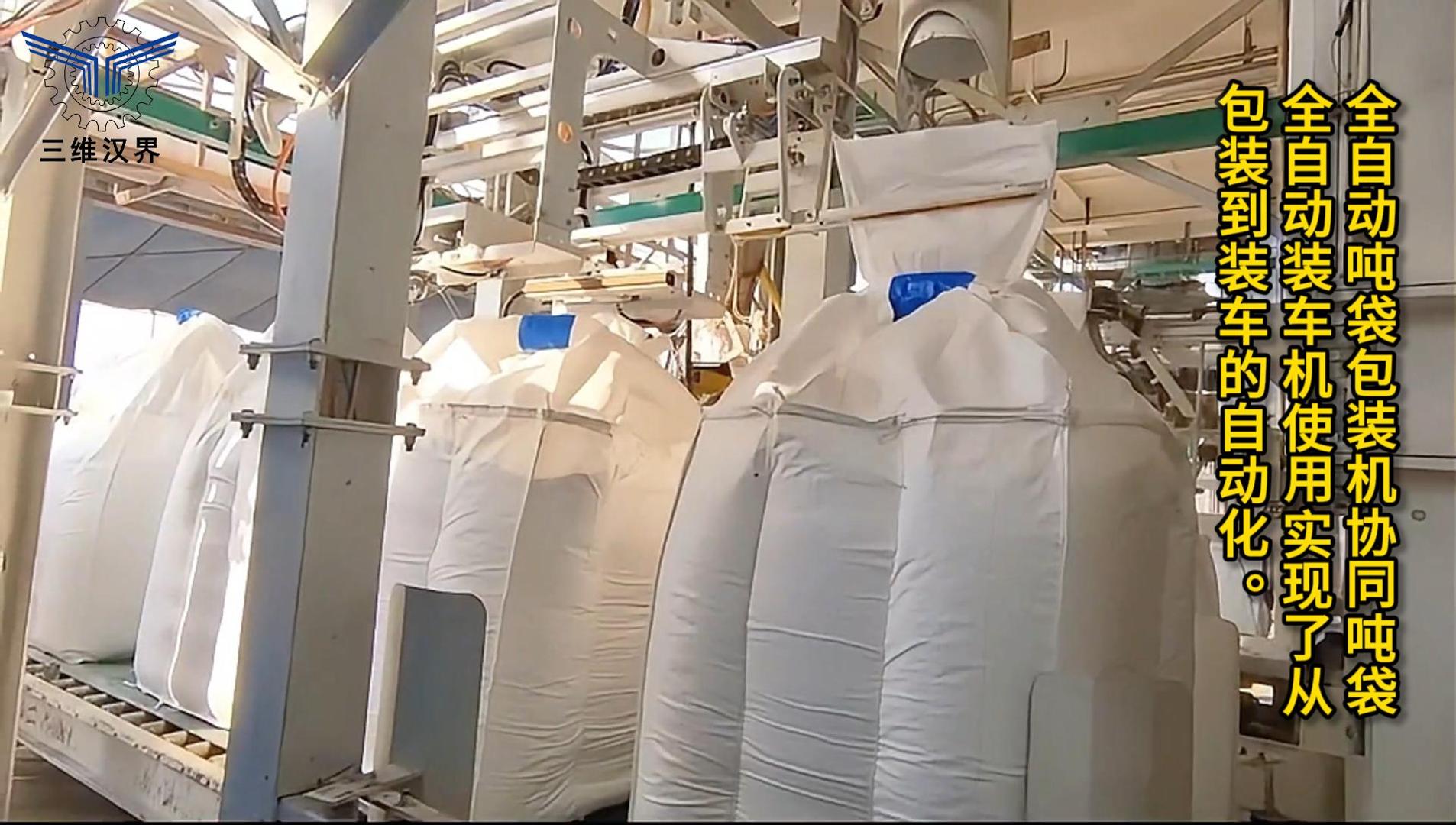 全自動噸袋包裝機(jī)